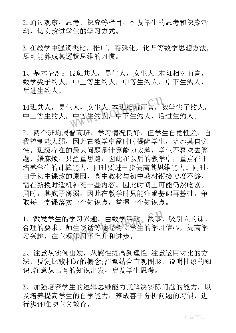 最新高一下学期数学教学工作计划 高一下学期数学教学总结(实用5篇)