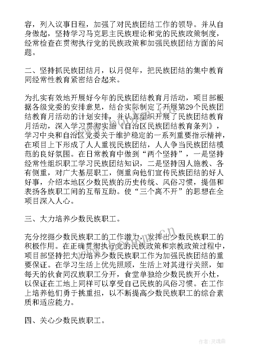 最新幼儿园民族团结工作总结 民族团结工作总结(通用9篇)