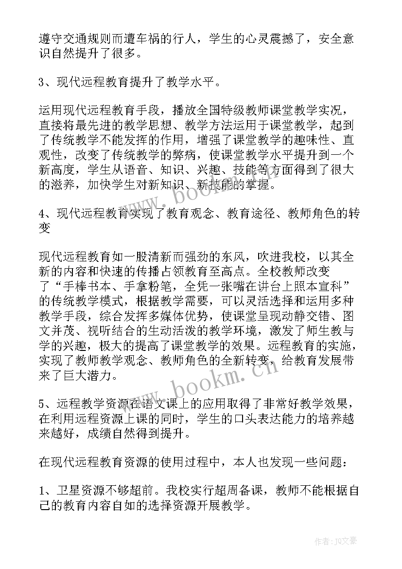 数学远程教育培训心得体会 远程教育学习心得体会(实用10篇)