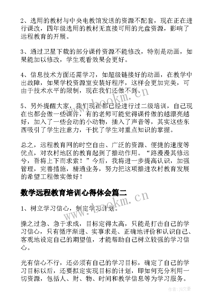 数学远程教育培训心得体会 远程教育学习心得体会(实用10篇)