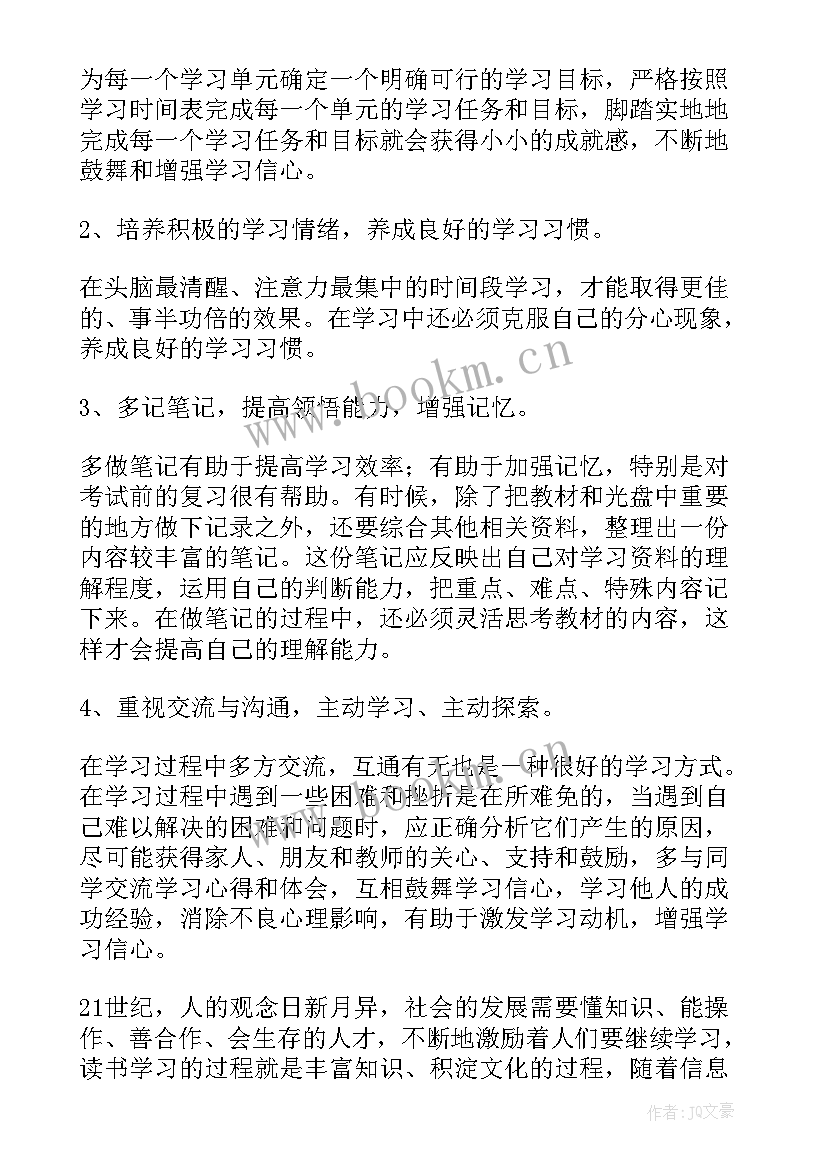 数学远程教育培训心得体会 远程教育学习心得体会(实用10篇)