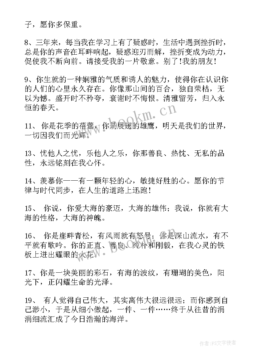 最新激励同学的毕业赠言(通用8篇)