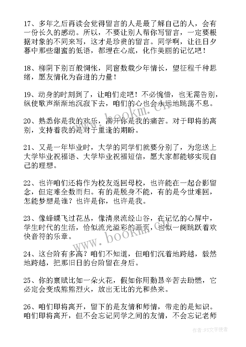 最新激励同学的毕业赠言(通用8篇)