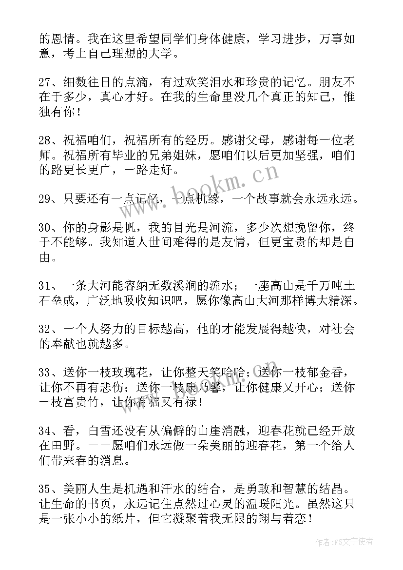 最新激励同学的毕业赠言(通用8篇)