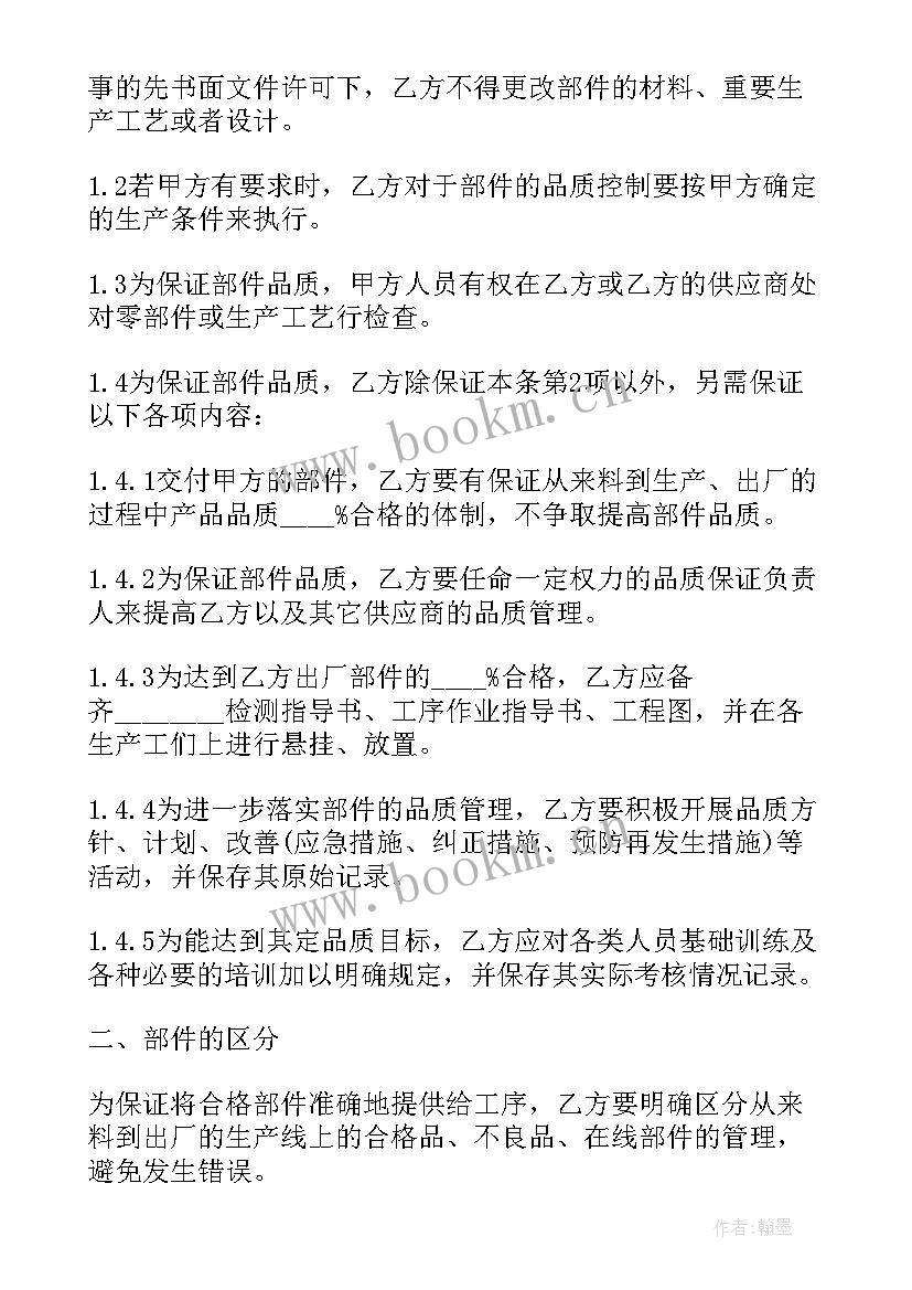 最新汽车零部件质量协议 品质保证协议(精选5篇)