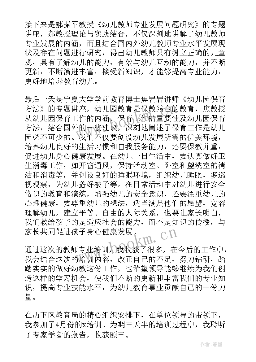 最新幼师培训心得体会总结(实用5篇)