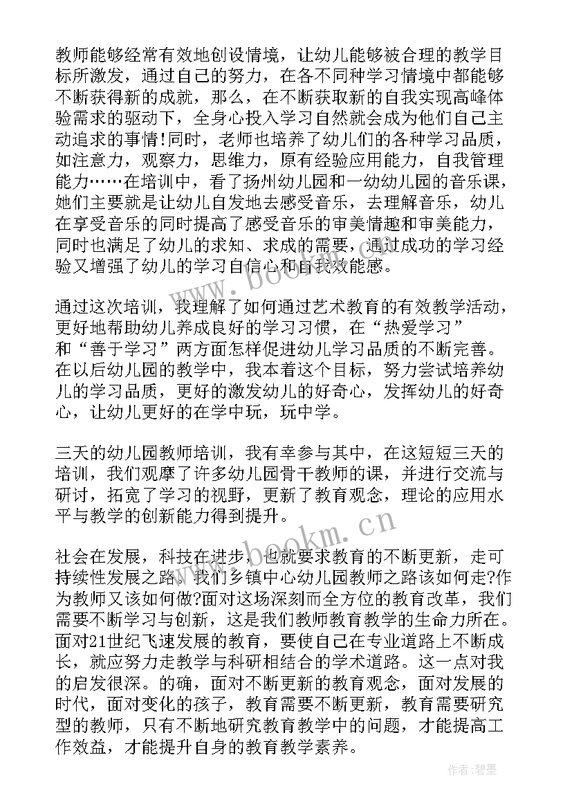 最新幼师培训心得体会总结(实用5篇)