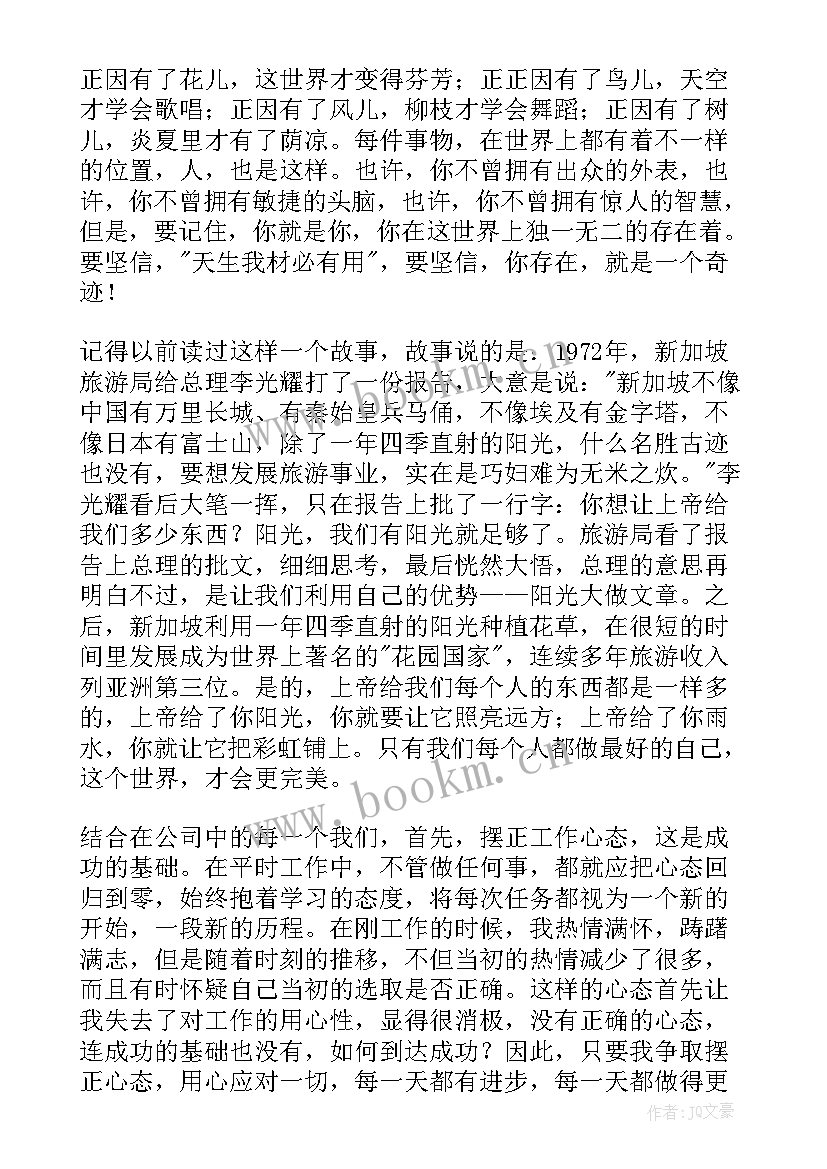 最新做最好的自己读书笔记摘抄(模板6篇)