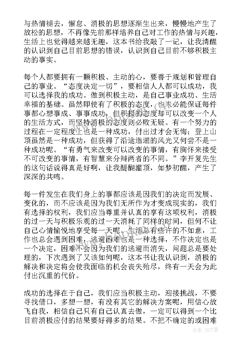 最新做最好的自己读书笔记摘抄(模板6篇)