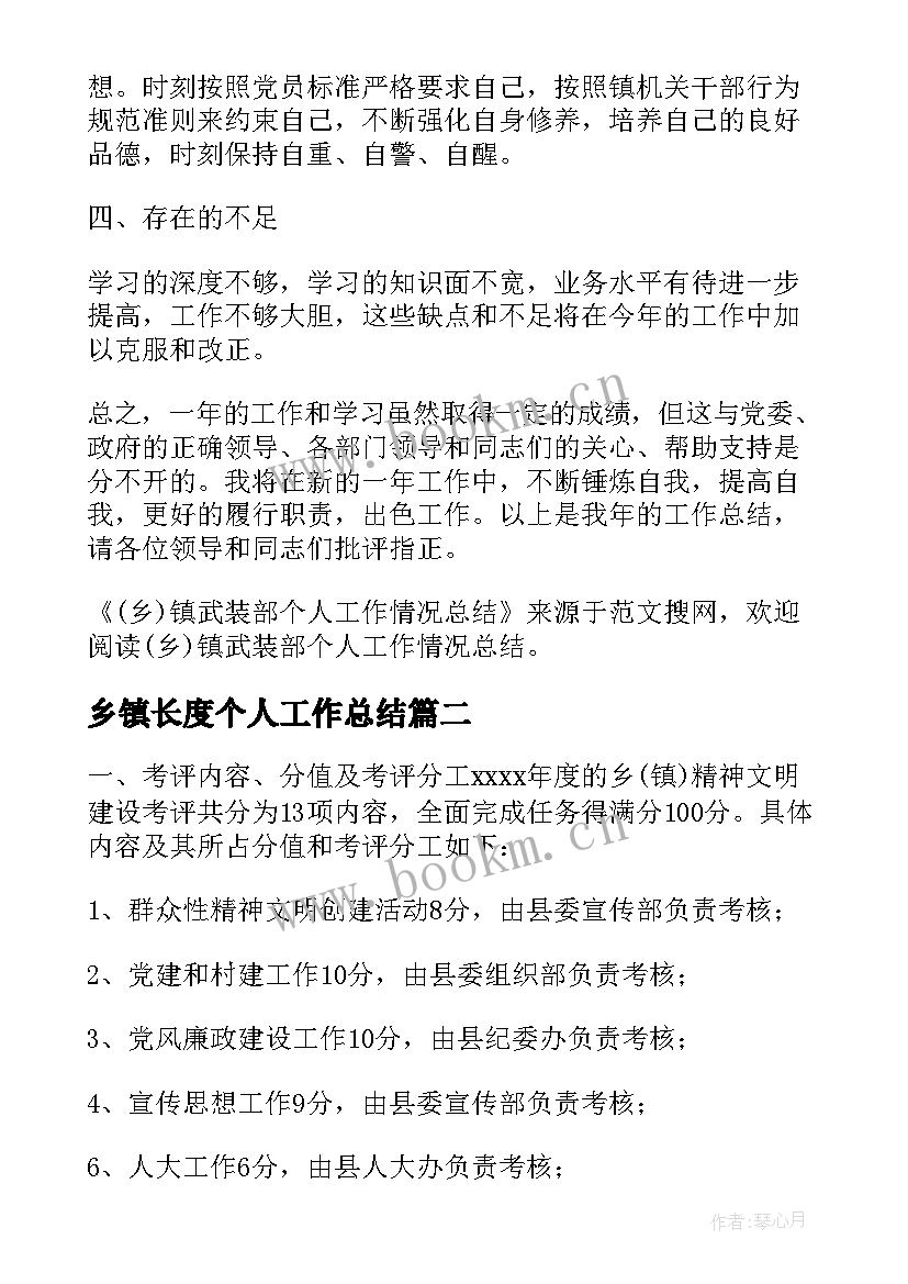 乡镇长度个人工作总结(通用5篇)