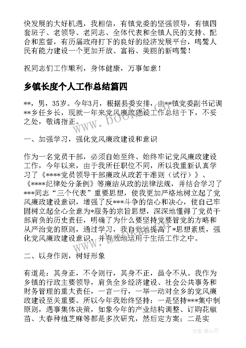 乡镇长度个人工作总结(通用5篇)