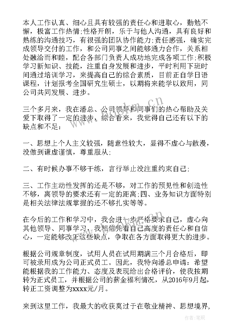 2023年转正员工申请书 转正申请书员工转正申请书转正申请书(汇总6篇)