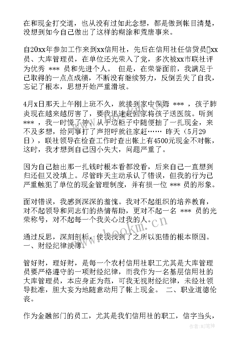 观看财务挪用公款心得体会 挪用公款通报优选(大全5篇)