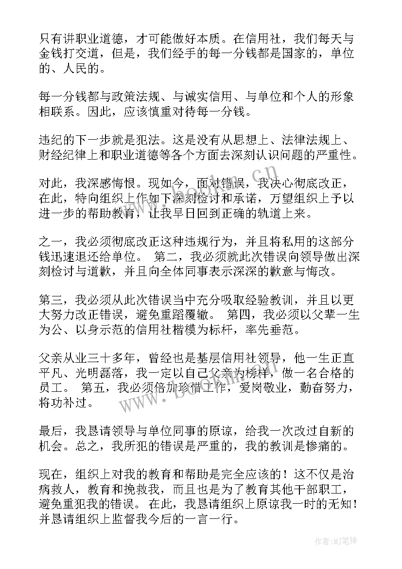 观看财务挪用公款心得体会 挪用公款通报优选(大全5篇)