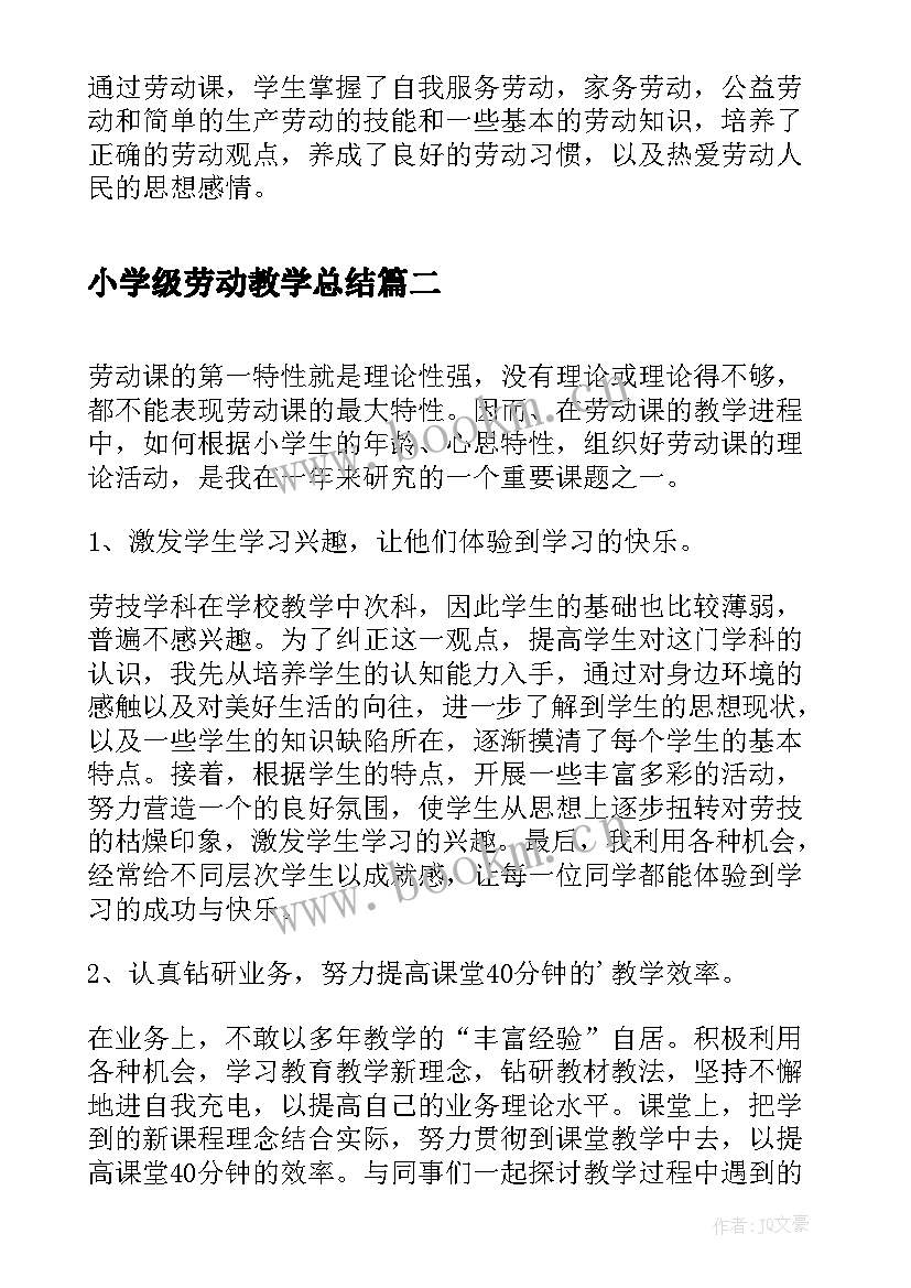 2023年小学级劳动教学总结 小学劳动技术课教学总结(优秀5篇)