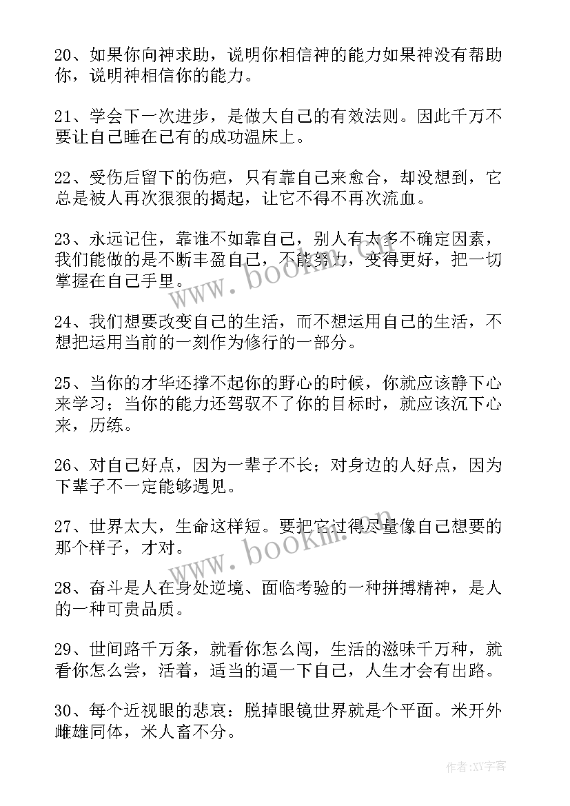 最新说自己的经典语录搞笑(通用5篇)