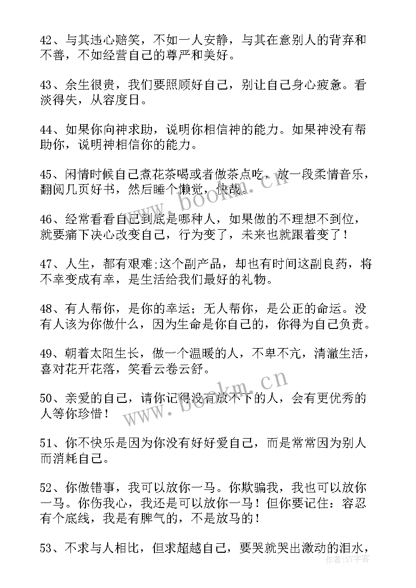 最新说自己的经典语录搞笑(通用5篇)