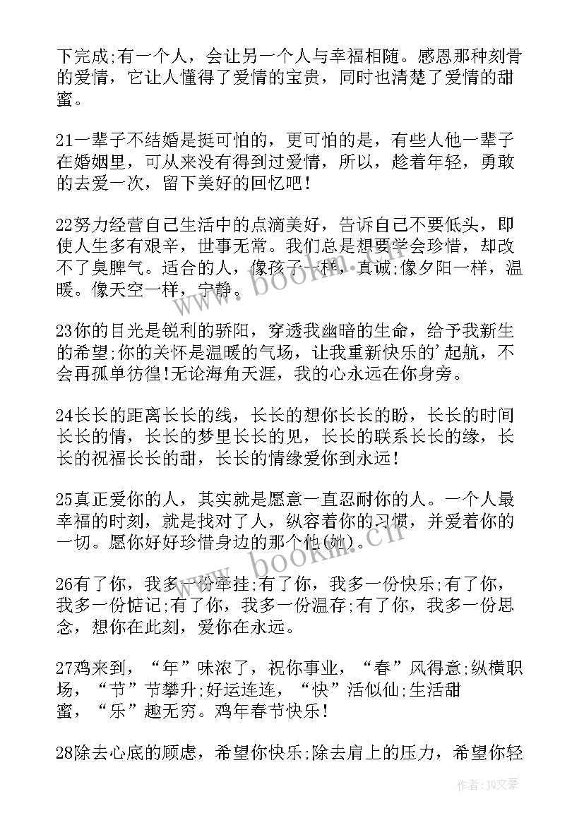 送给爱人的祝福语短句情人节(优秀9篇)