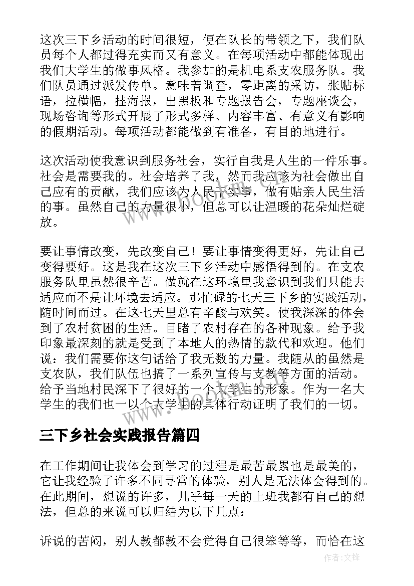 三下乡社会实践报告(优秀7篇)