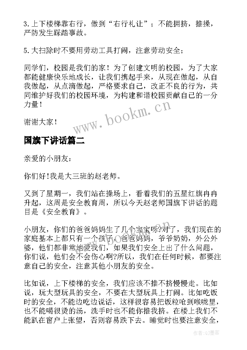 最新国旗下讲话(通用6篇)