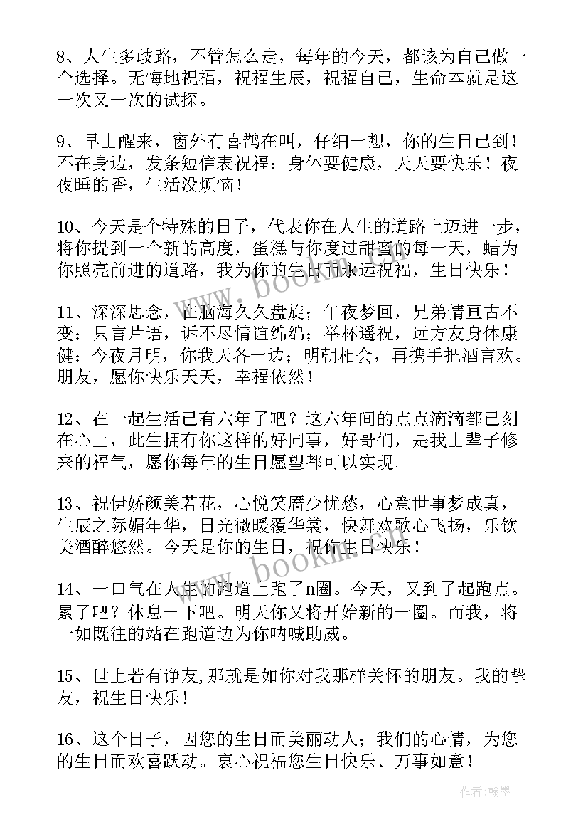 最新送给好同学的生日祝福语(优质5篇)