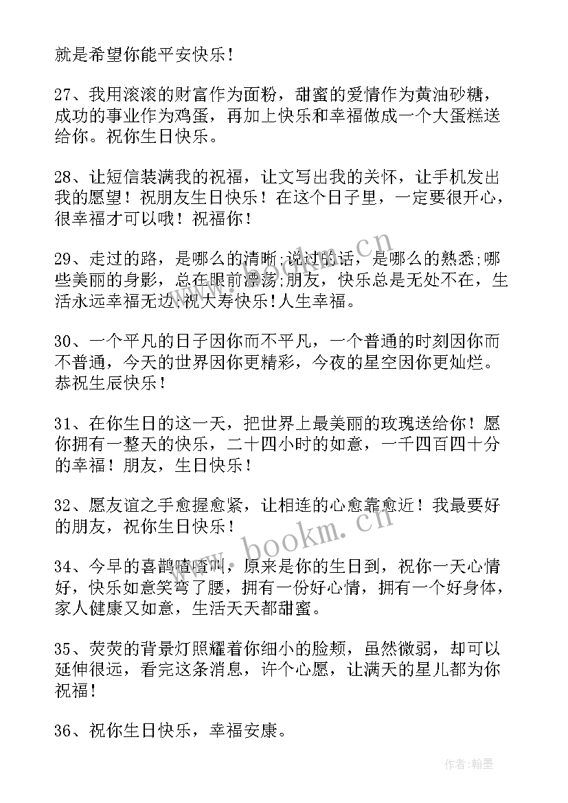 最新送给好同学的生日祝福语(优质5篇)