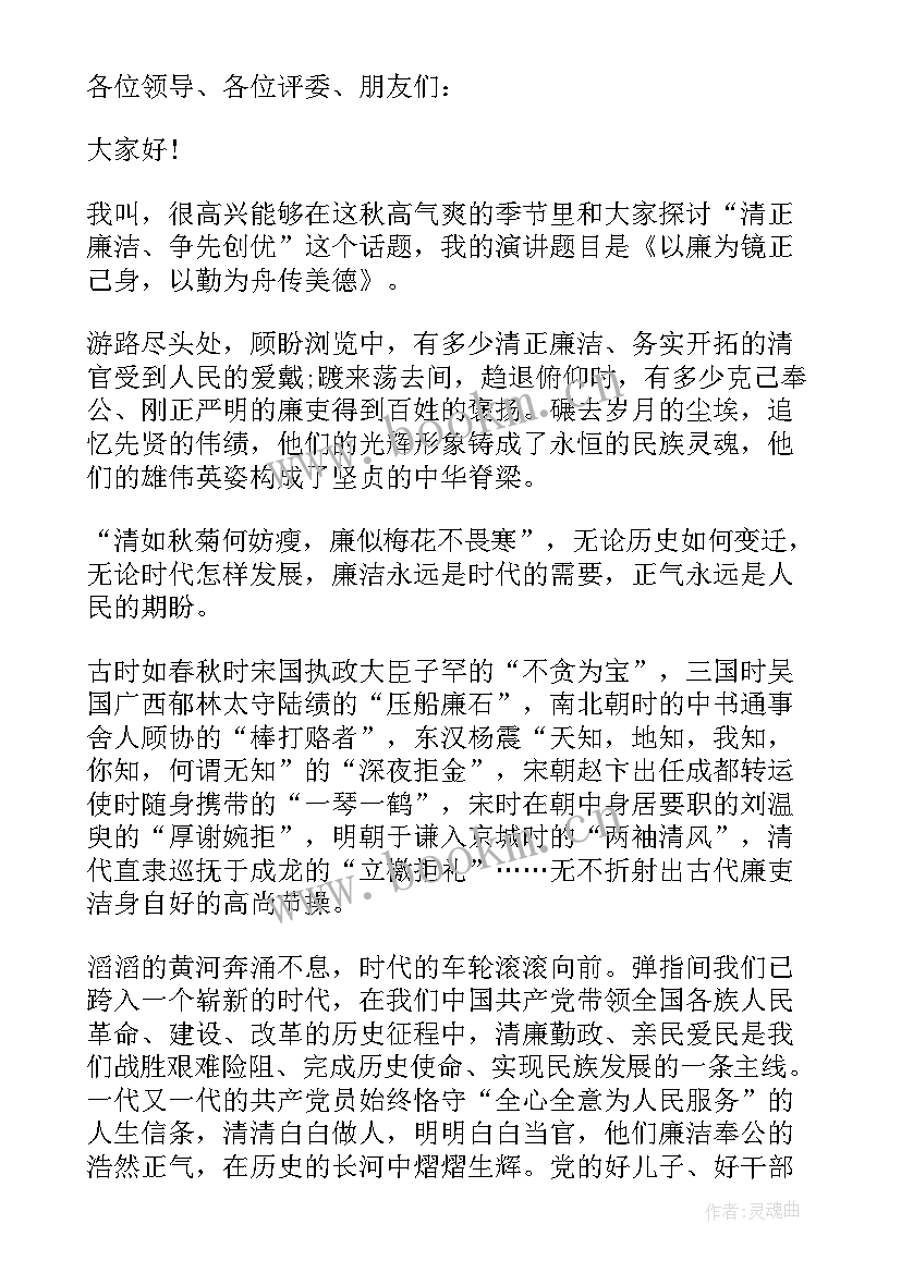 2023年清正廉洁演讲稿小学生(实用5篇)