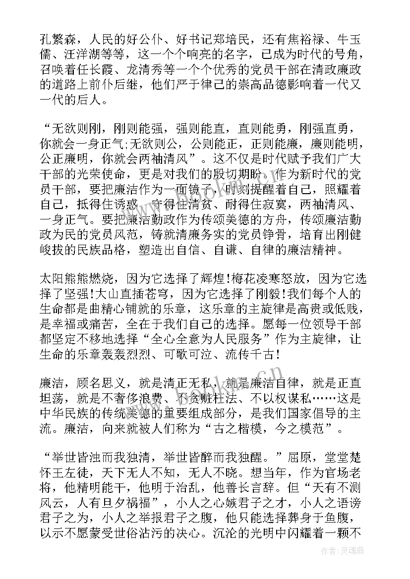 2023年清正廉洁演讲稿小学生(实用5篇)