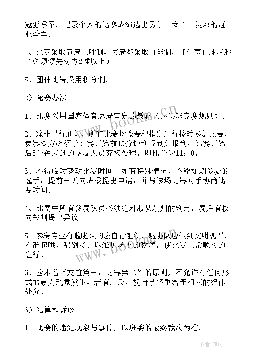 2023年教师乒乓球赛美篇 乒乓球比赛活动方案(汇总9篇)