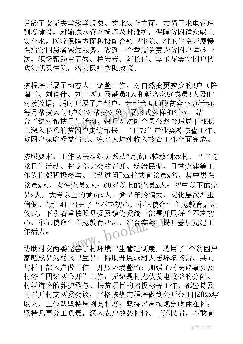 驻村工作总结存在的问题和不足(实用6篇)