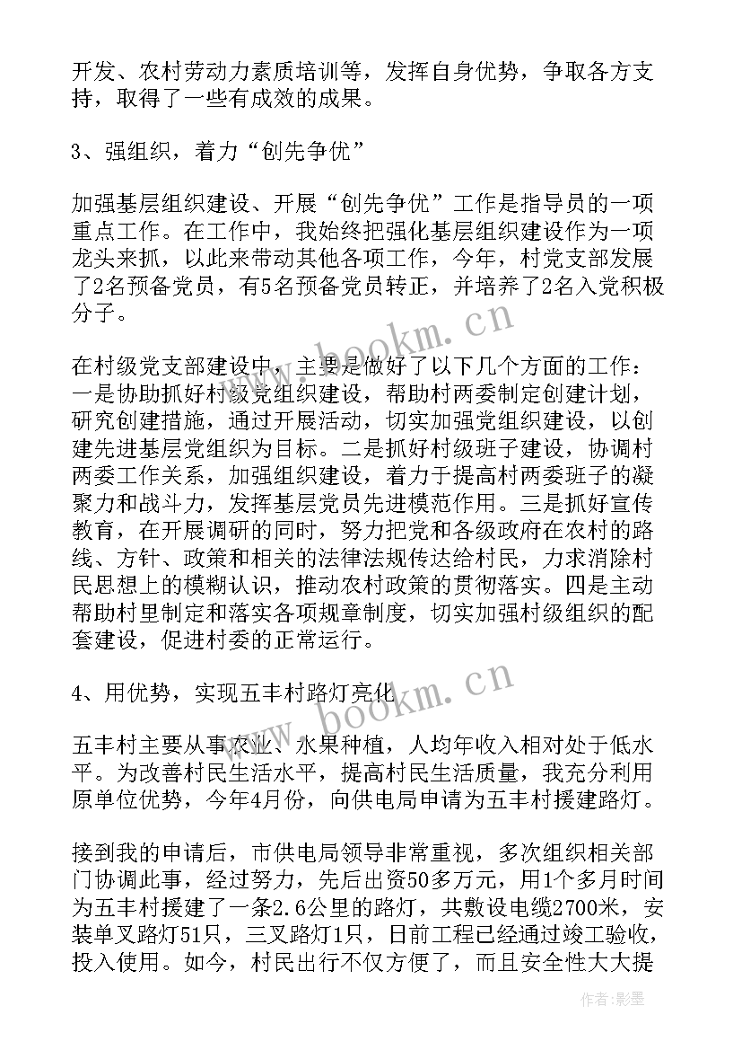 驻村工作总结存在的问题和不足(实用6篇)