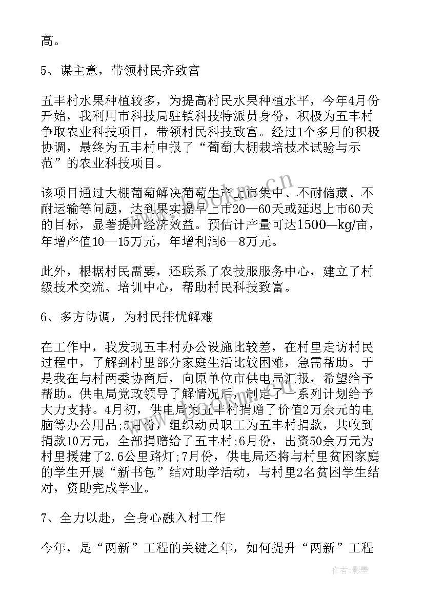 驻村工作总结存在的问题和不足(实用6篇)