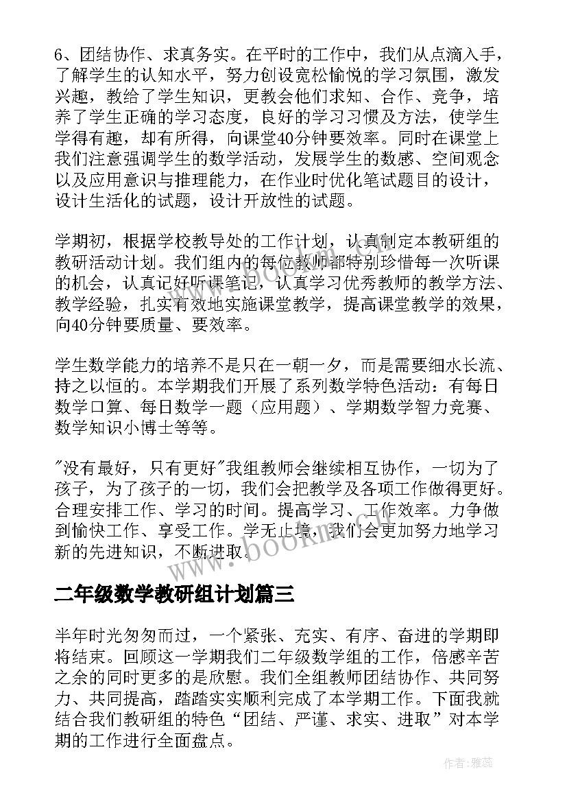 2023年二年级数学教研组计划 二年级数学教研组工作总结(精选5篇)