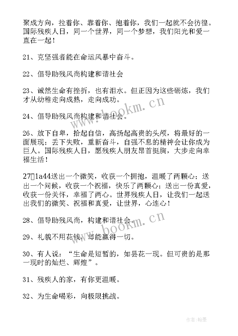 关爱残疾人幼儿园演讲稿(精选5篇)