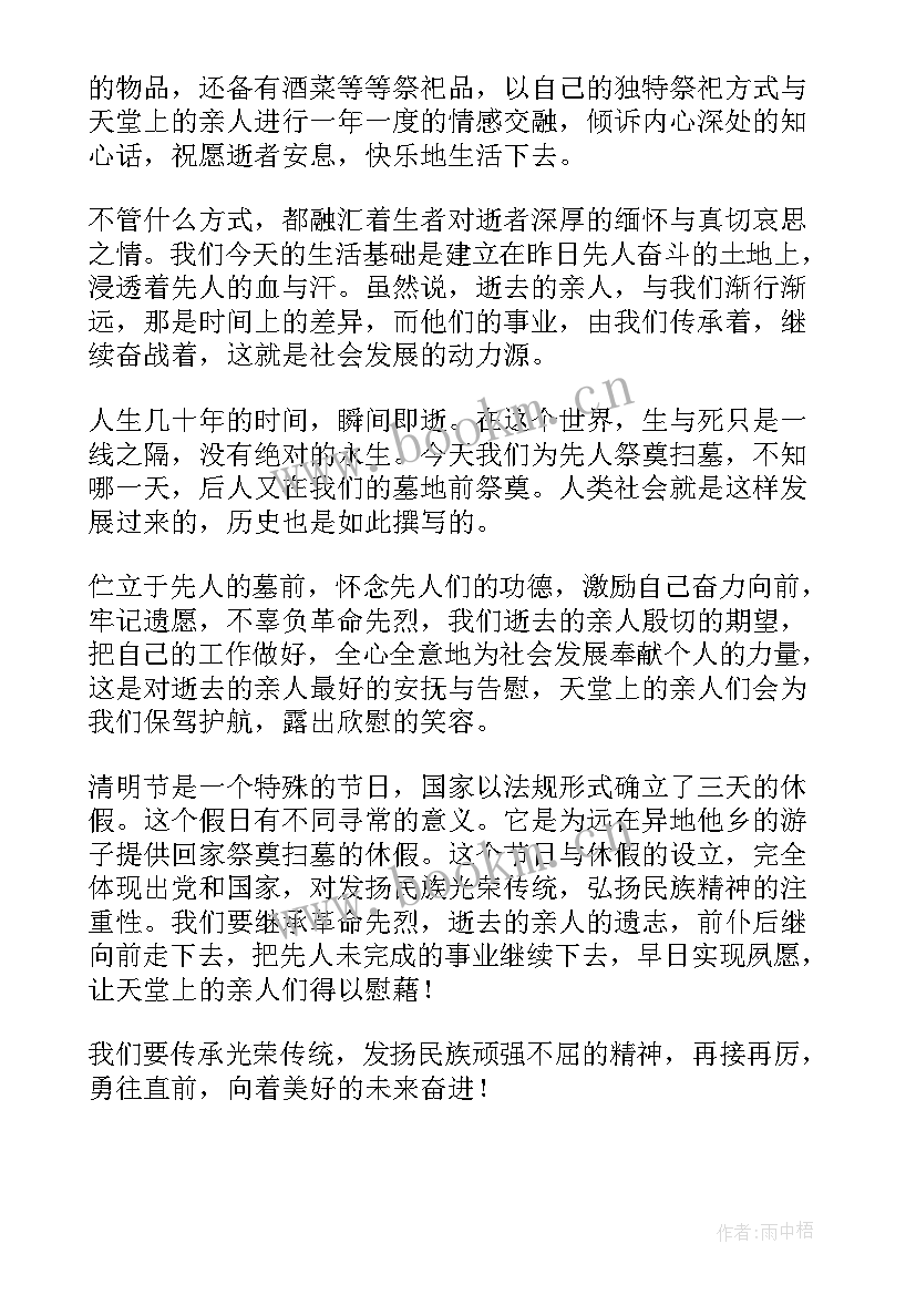 最新缅怀先烈常怀感恩国旗下讲话稿小学生(优质5篇)