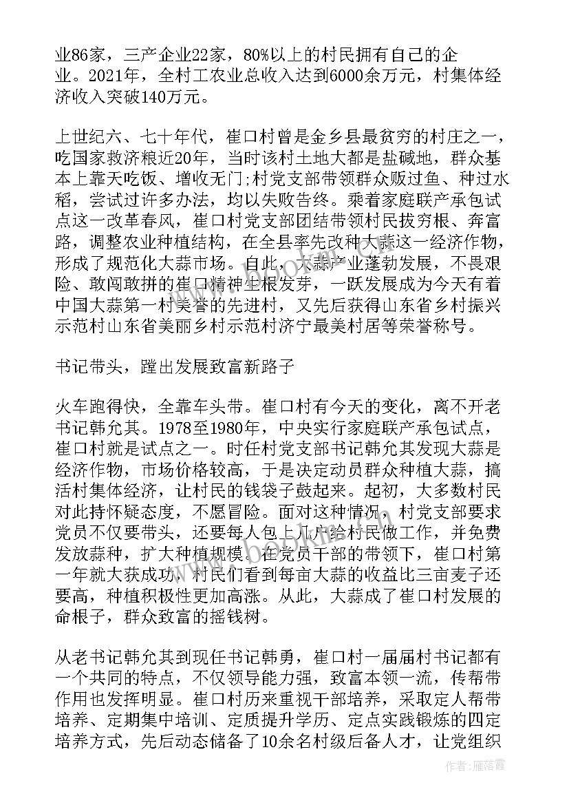 乡村振兴村支部书记发言 乡村振兴教师培训心得体会(大全7篇)