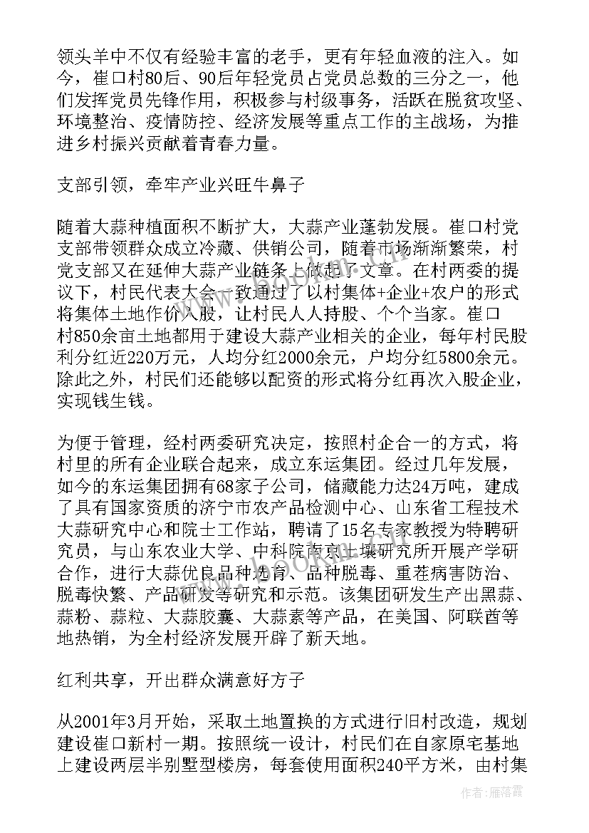 乡村振兴村支部书记发言 乡村振兴教师培训心得体会(大全7篇)