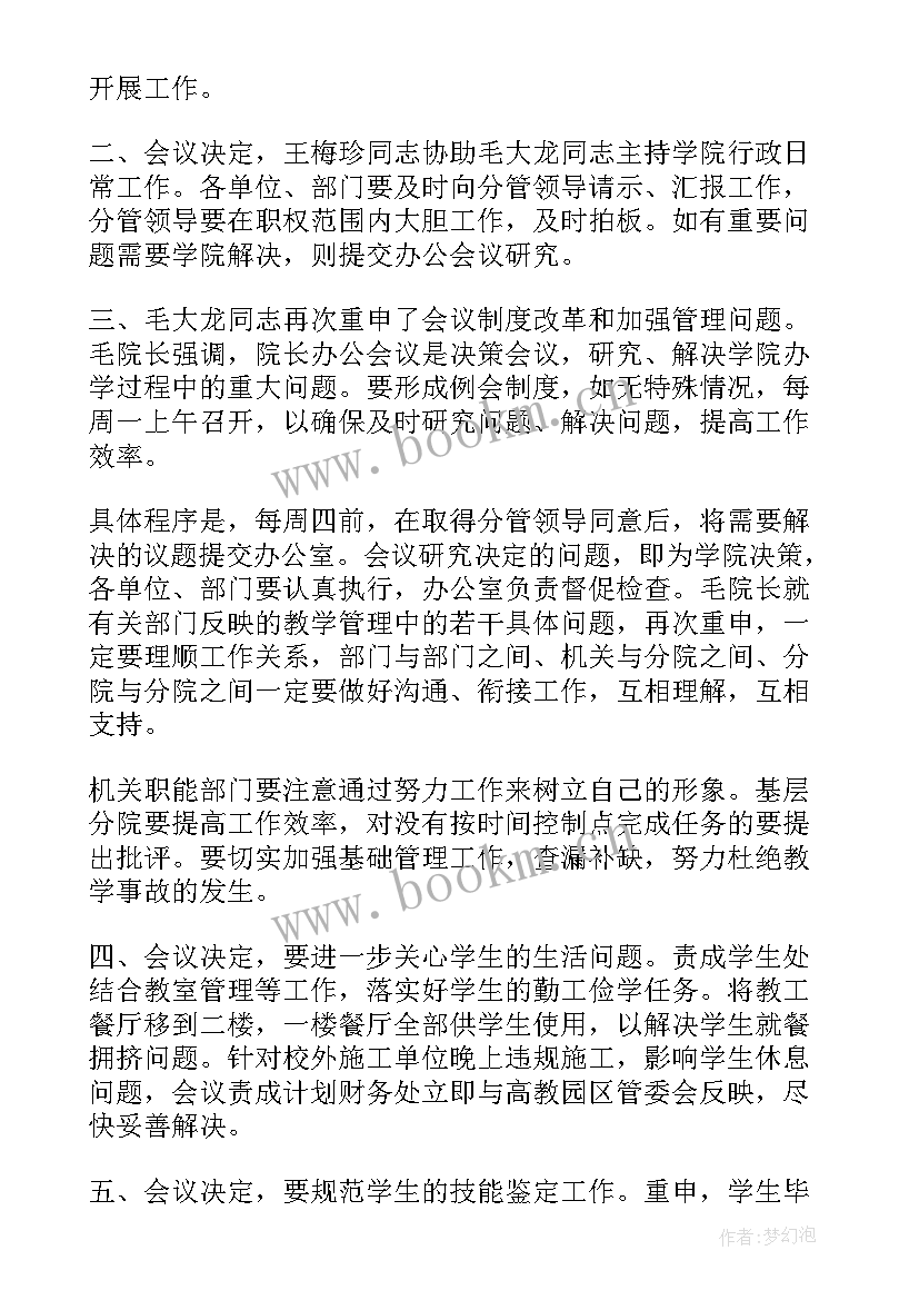 大讨论研讨会议记录内容(汇总5篇)