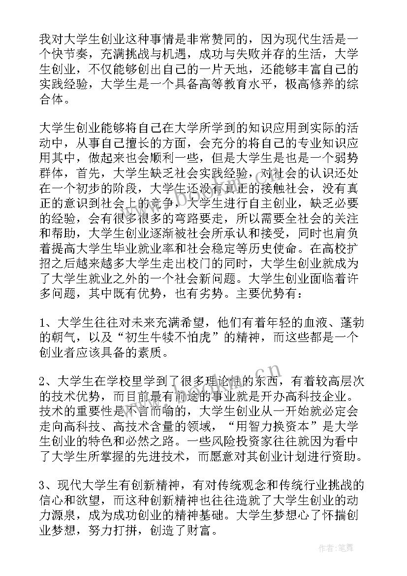 最新农业创新创业培训心得体会总结 创新创业培训心得体会(优秀5篇)