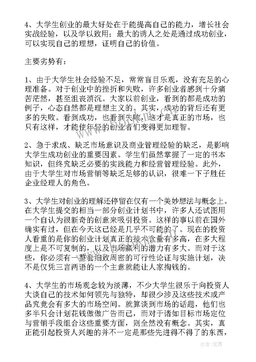 最新农业创新创业培训心得体会总结 创新创业培训心得体会(优秀5篇)