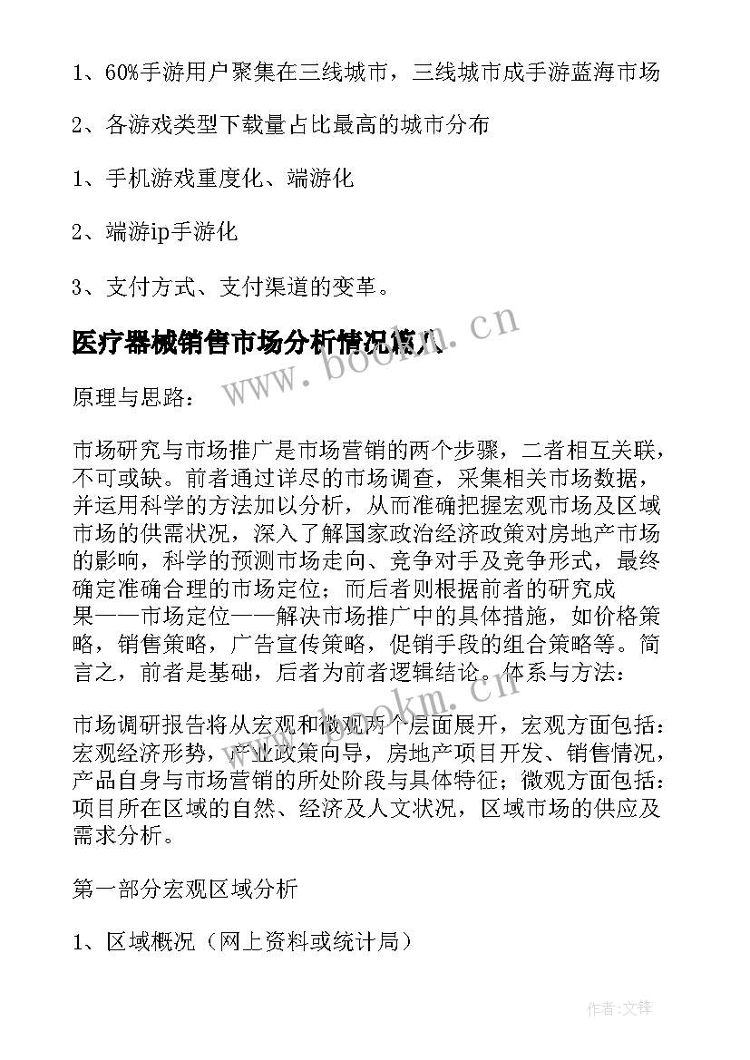 医疗器械销售市场分析情况 数据分析报告(汇总9篇)