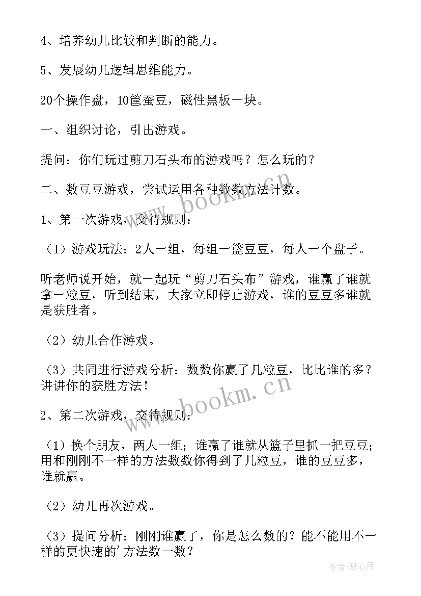 2023年炒豆豆大班游戏教案 大班数学活动豆豆馅饼教案(模板5篇)