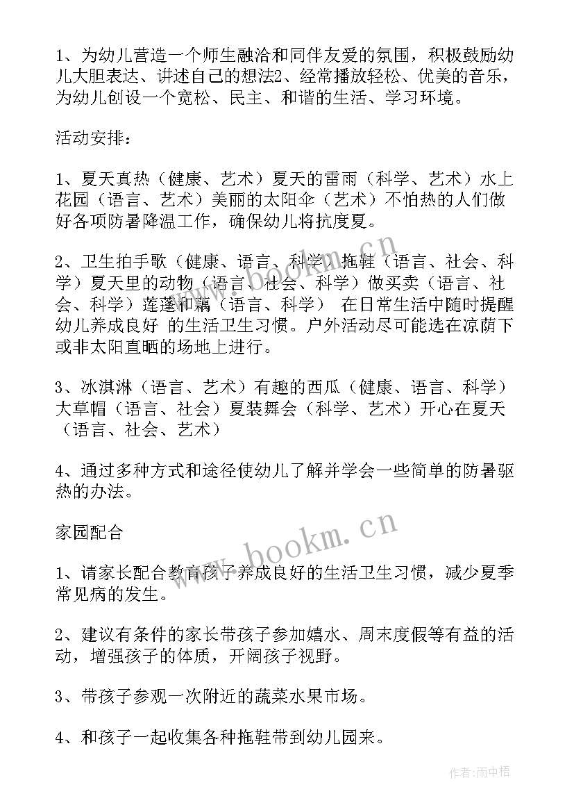 最新幼儿园中班夏天活动教案及反思 幼儿园夏天活动教案(优秀5篇)