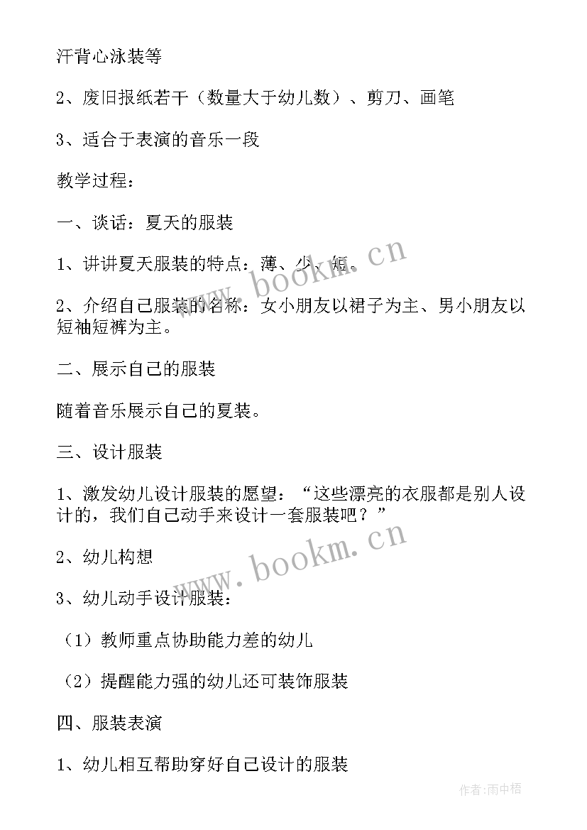 最新幼儿园中班夏天活动教案及反思 幼儿园夏天活动教案(优秀5篇)