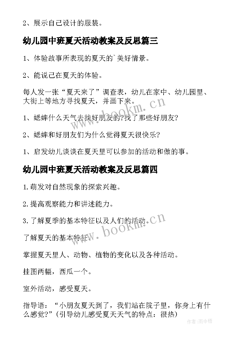 最新幼儿园中班夏天活动教案及反思 幼儿园夏天活动教案(优秀5篇)