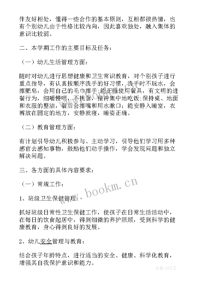 2023年学前班保教计划下学期总结(汇总10篇)