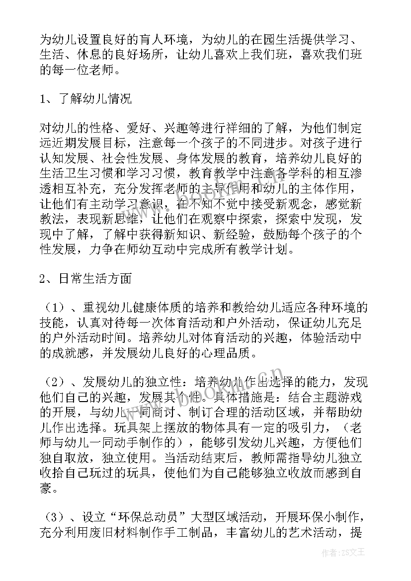 2023年学前班保教计划下学期总结(汇总10篇)