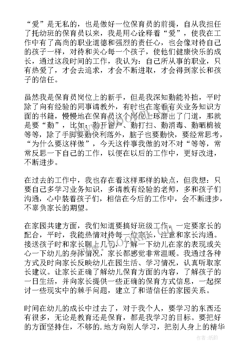 中班保育员保育计划 中班保育员工作计划(实用7篇)