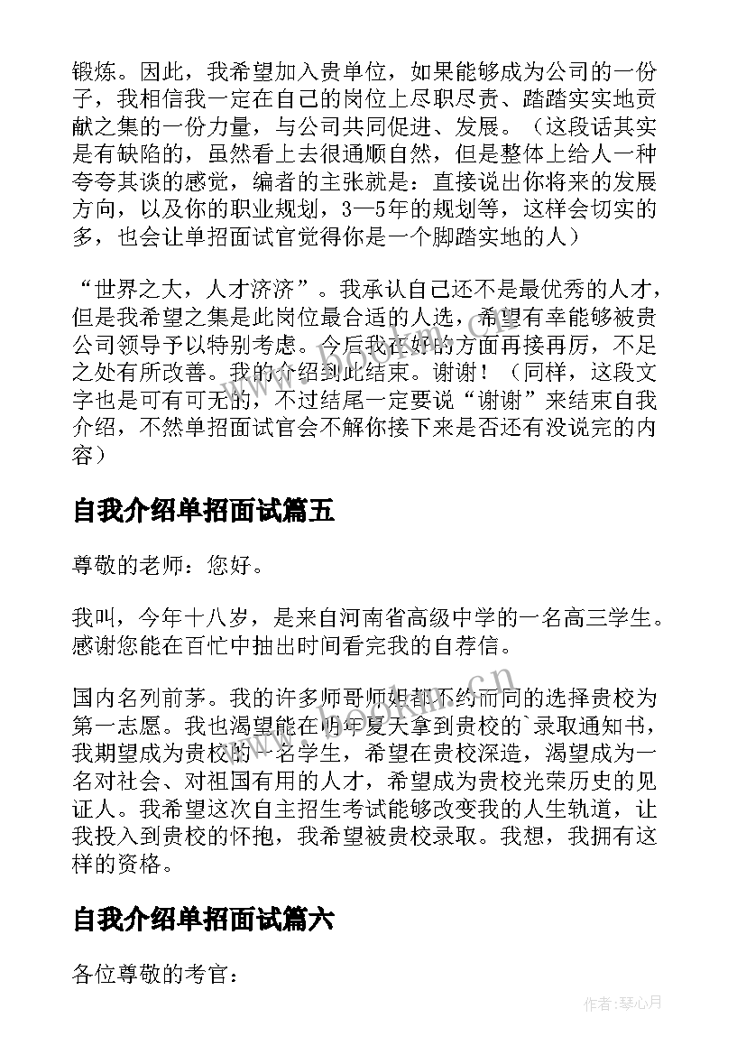 最新自我介绍单招面试 单招自我介绍(优秀6篇)