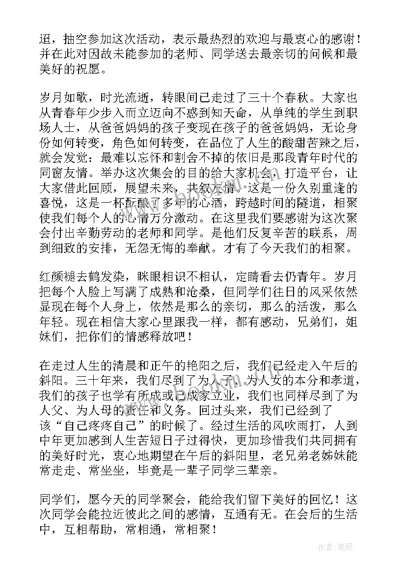 2023年同学聚会感人肺腑之言 感人的同学聚会发言稿(汇总7篇)